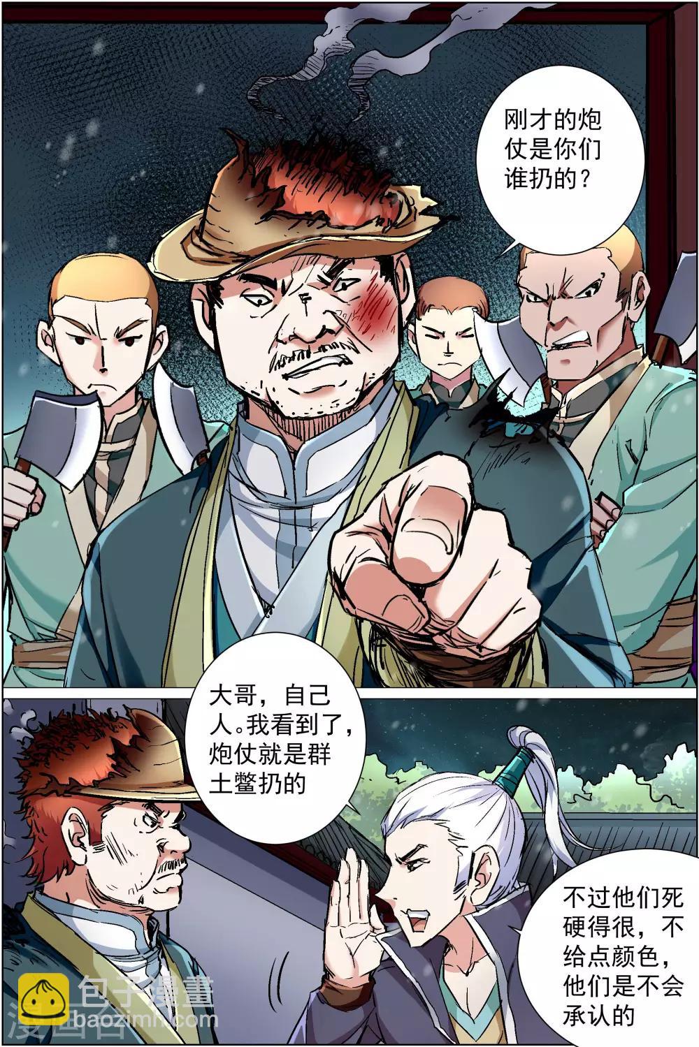 ☕傲世九重天 第87话4 一片混乱 第4页