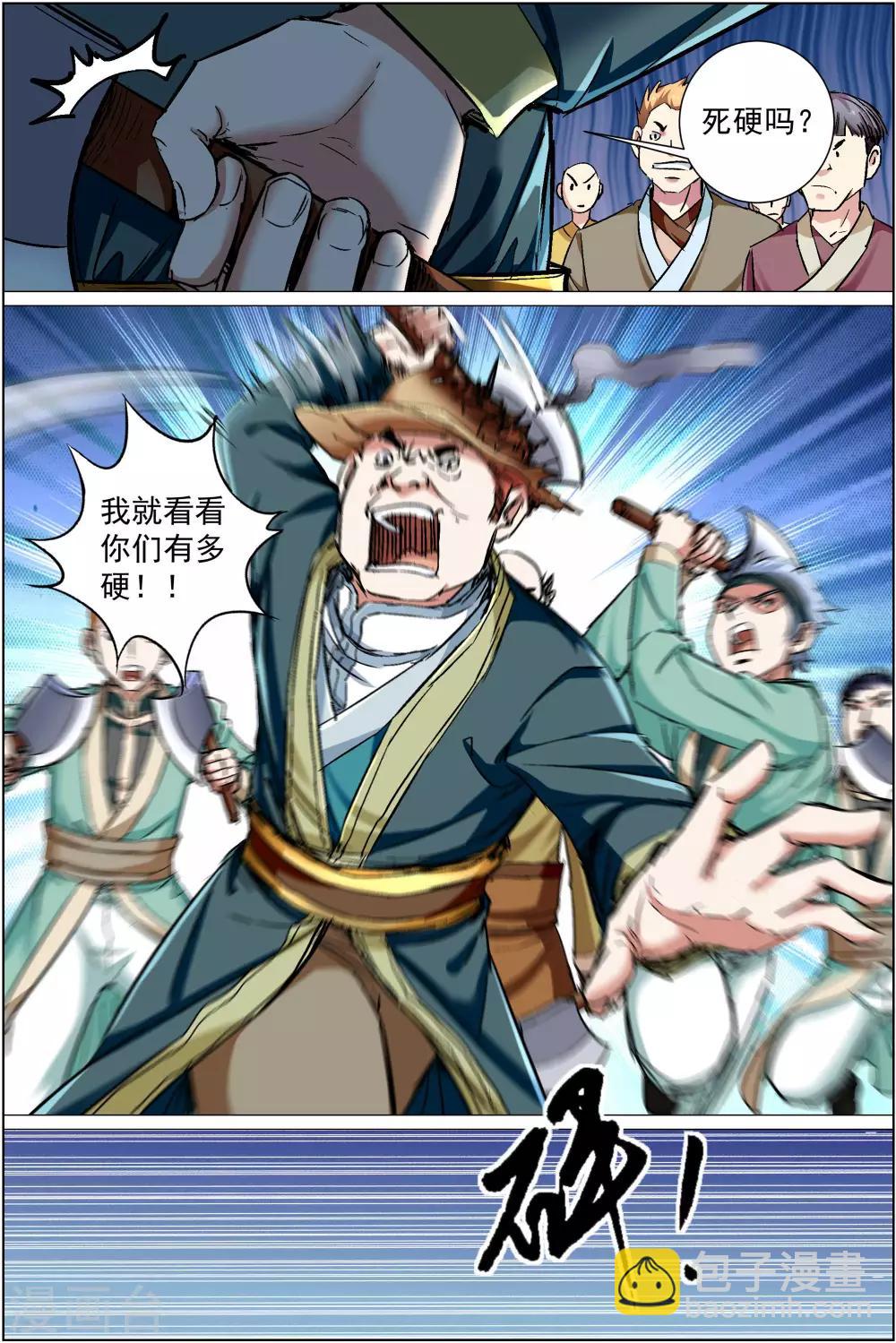 ☕傲世九重天 第87话4 一片混乱 第5页