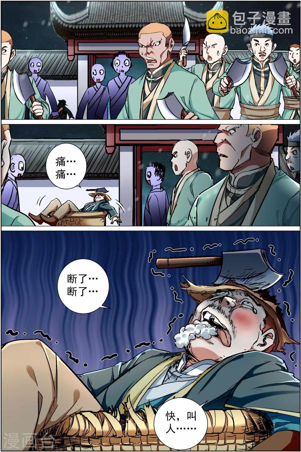 ☕傲世九重天 第87话4 一片混乱 第6页