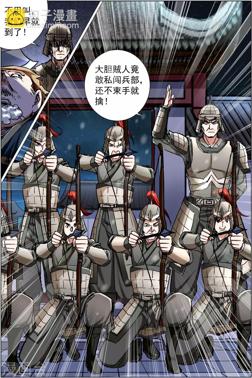☕傲世九重天 第87话4 一片混乱 第7页