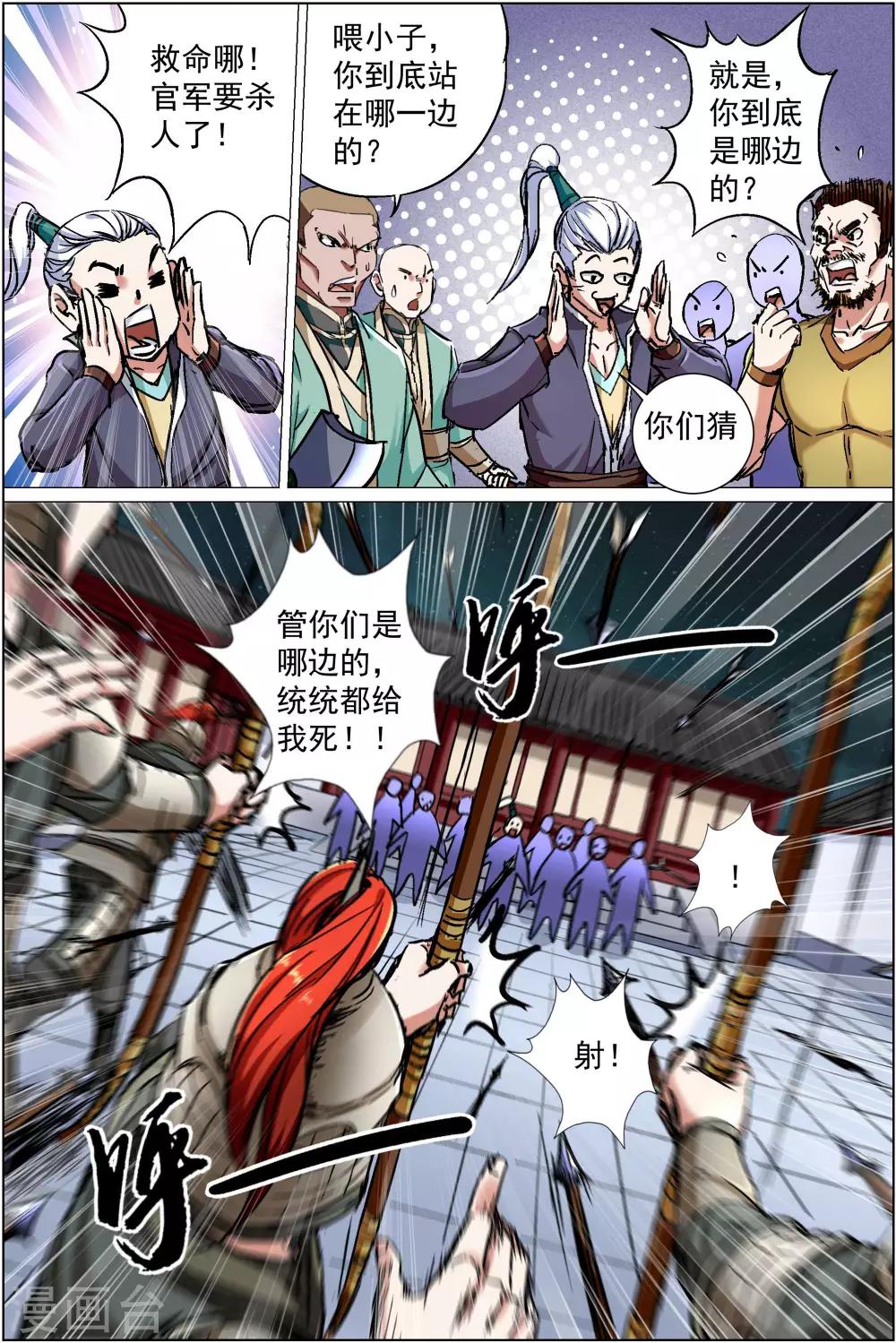 ☕傲世九重天 第87话4 一片混乱 第8页