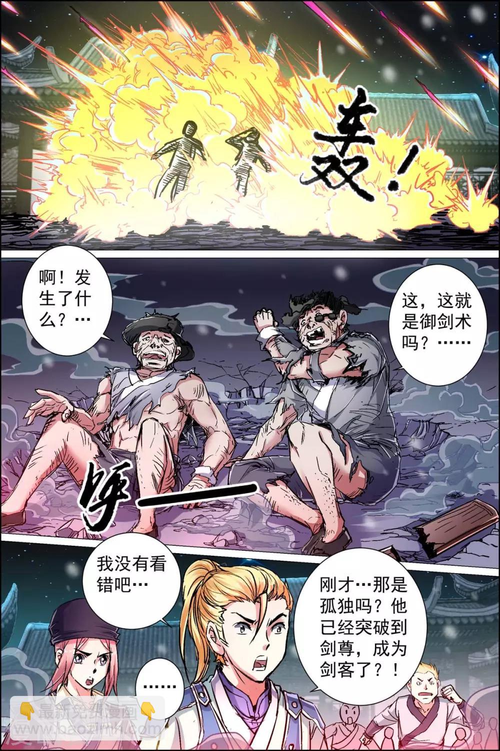 ☕傲世九重天 第88话2 TKB48 第2页