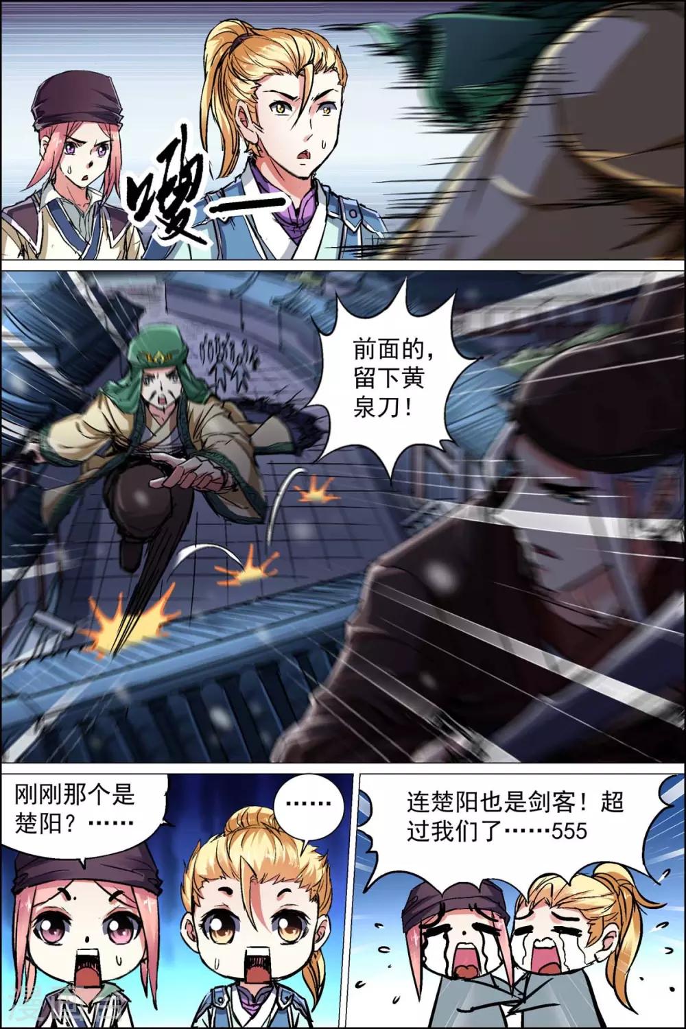 ☕傲世九重天 第88话2 TKB48 第3页