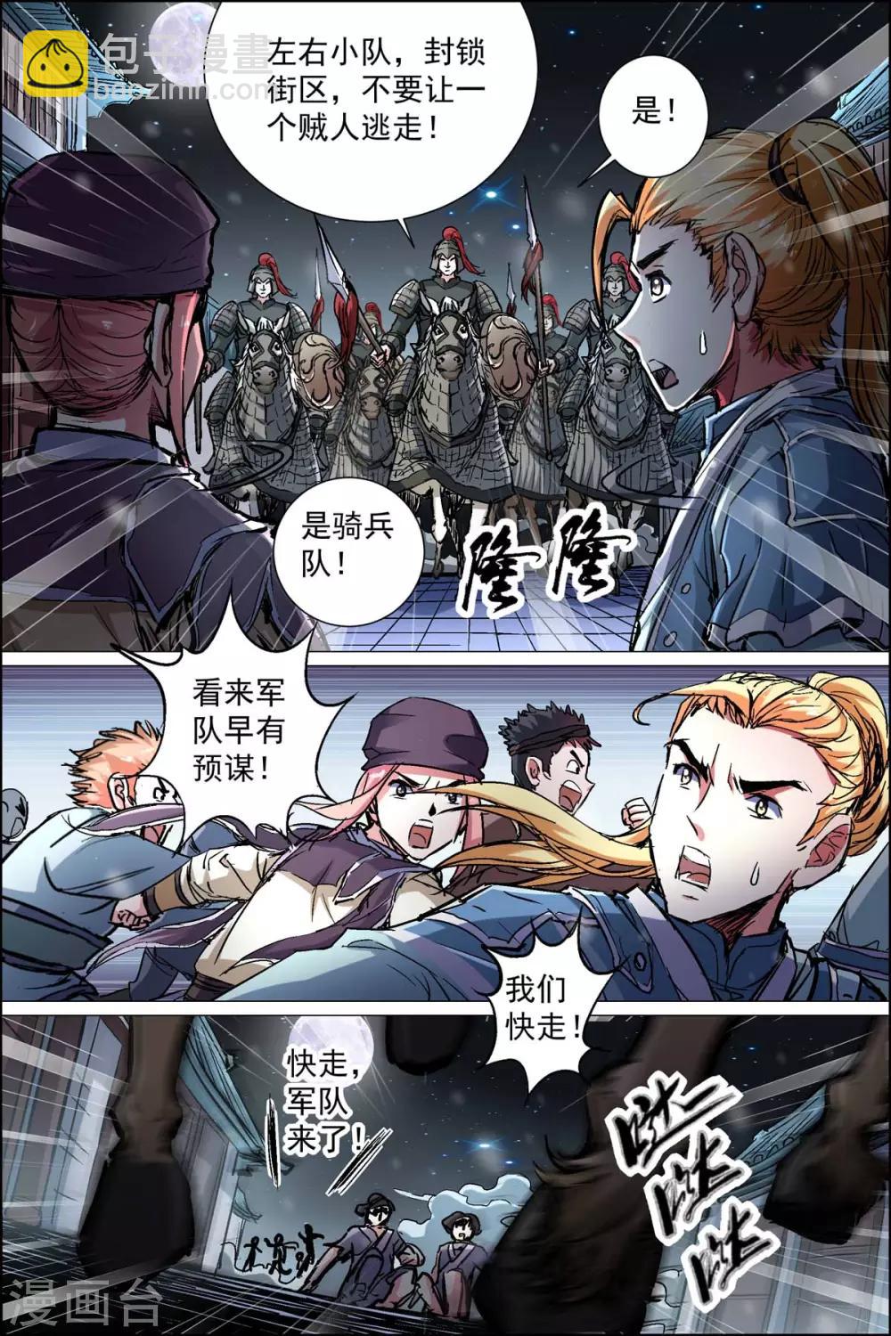 ☕傲世九重天 第88话2 TKB48 第4页