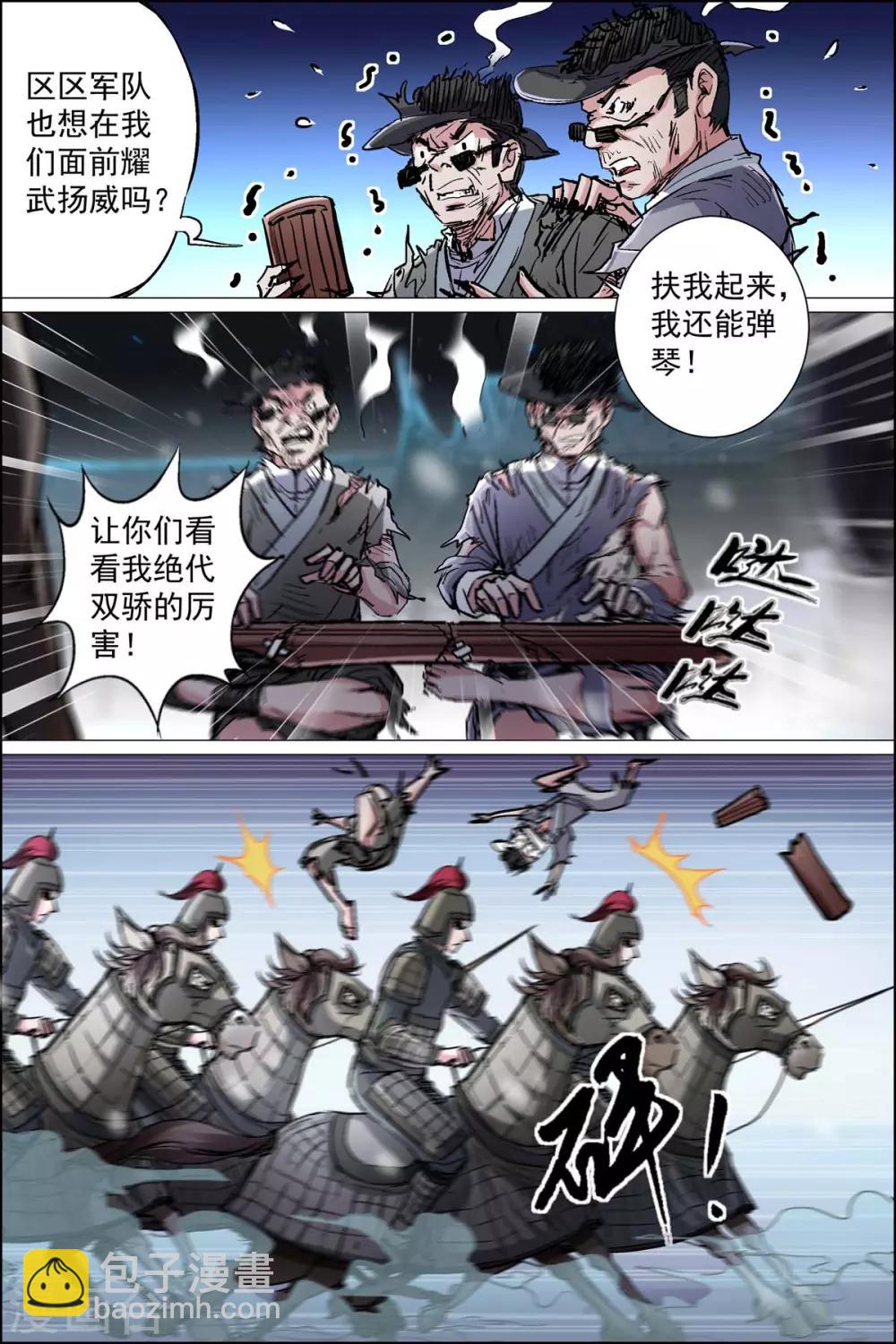 ☕傲世九重天 第88话2 TKB48 第5页