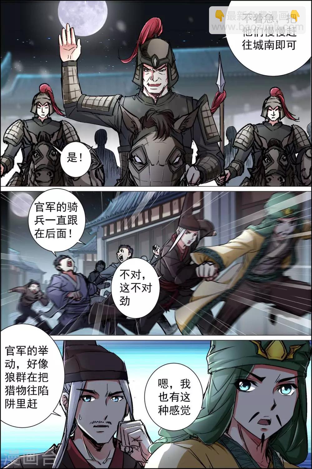 ☕傲世九重天 第88话2 TKB48 第6页
