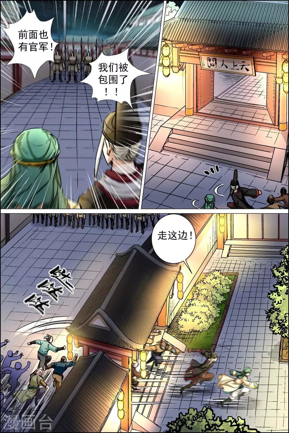 ☕傲世九重天 第88话2 TKB48 第7页