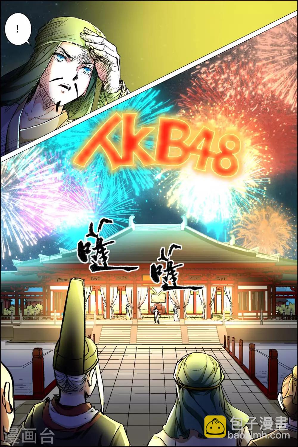 ☕傲世九重天 第88话2 TKB48 第8页