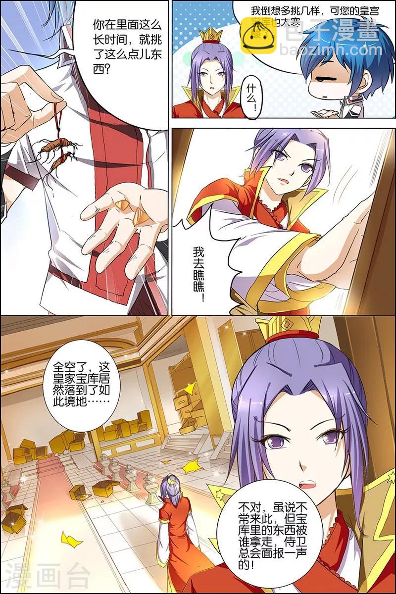 ☕傲世九重天 第23话 高风亮节楚御座 第2页