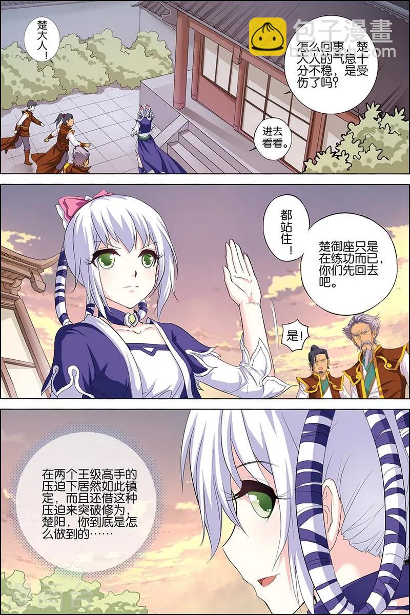 ☕傲世九重天 第23话 高风亮节楚御座 第24页