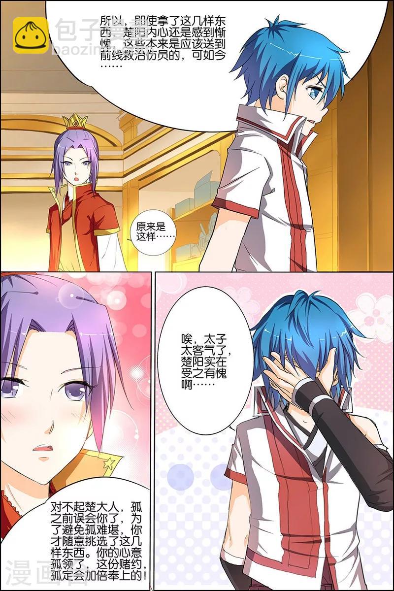 ☕傲世九重天 第23话 高风亮节楚御座 第4页