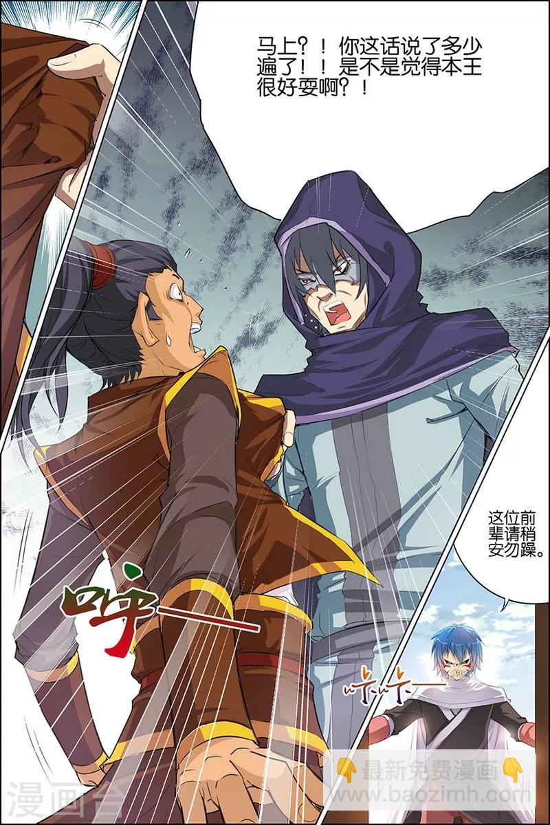 ☕傲世九重天 第23话 高风亮节楚御座 第8页