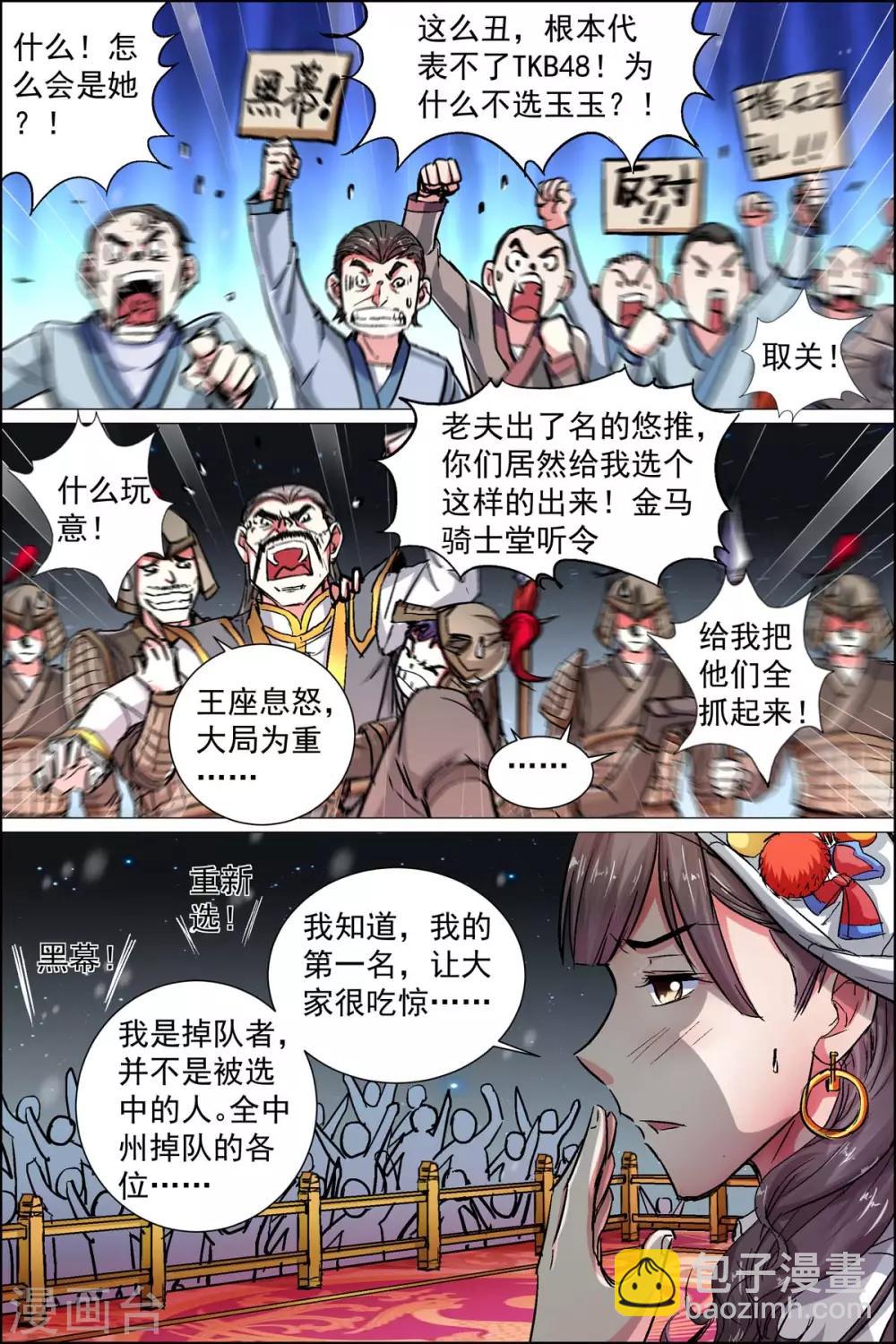 ☕傲世九重天 第88话4 TKB48 第2页
