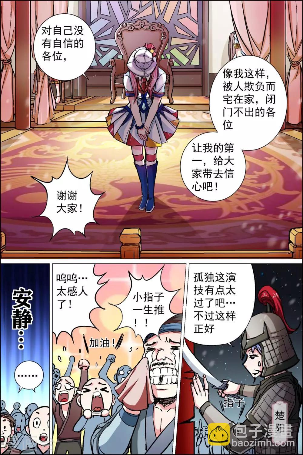 ☕傲世九重天 第88话4 TKB48 第3页