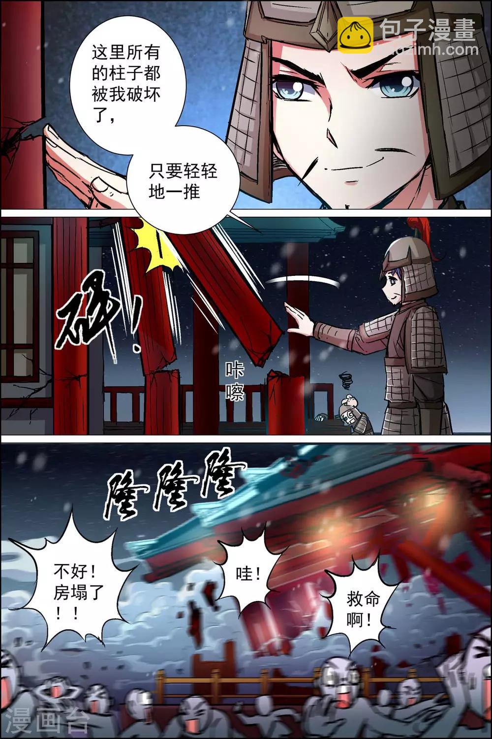 ☕傲世九重天 第88话4 TKB48 第4页
