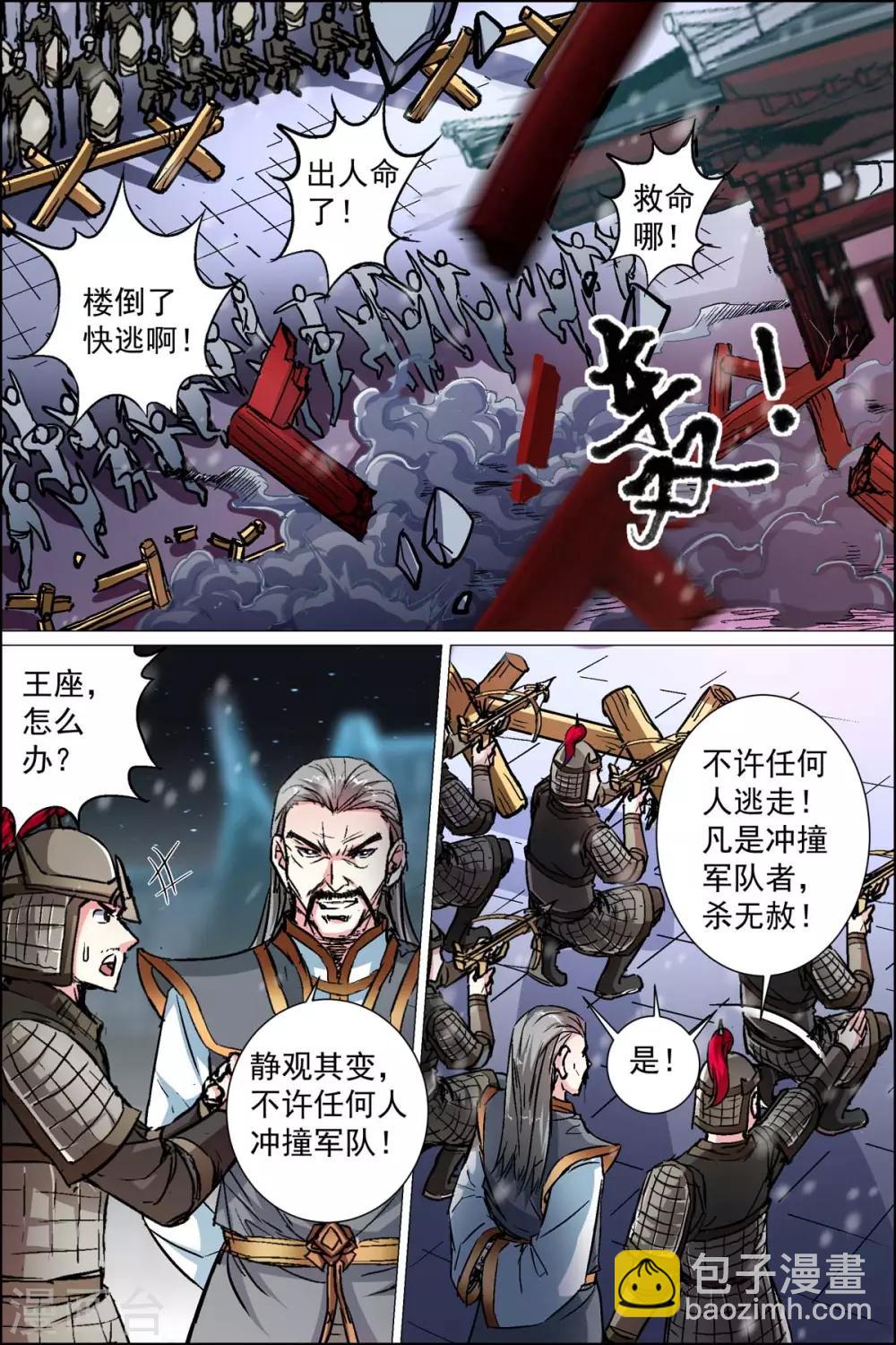 ☕傲世九重天 第88话4 TKB48 第5页