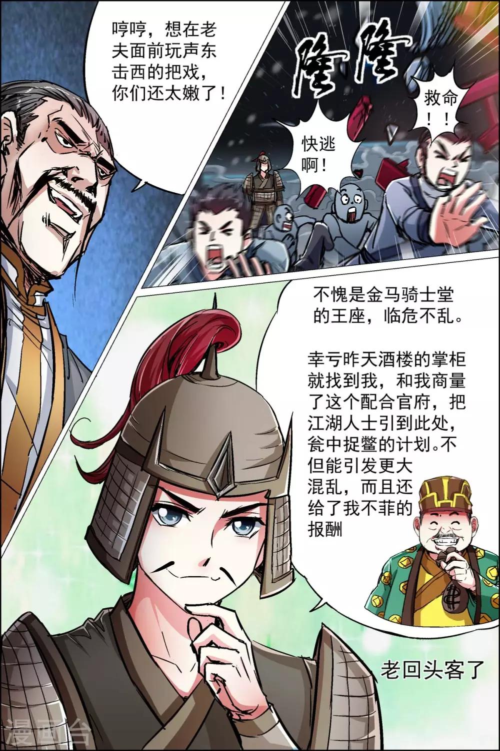 ☕傲世九重天 第88话4 TKB48 第6页