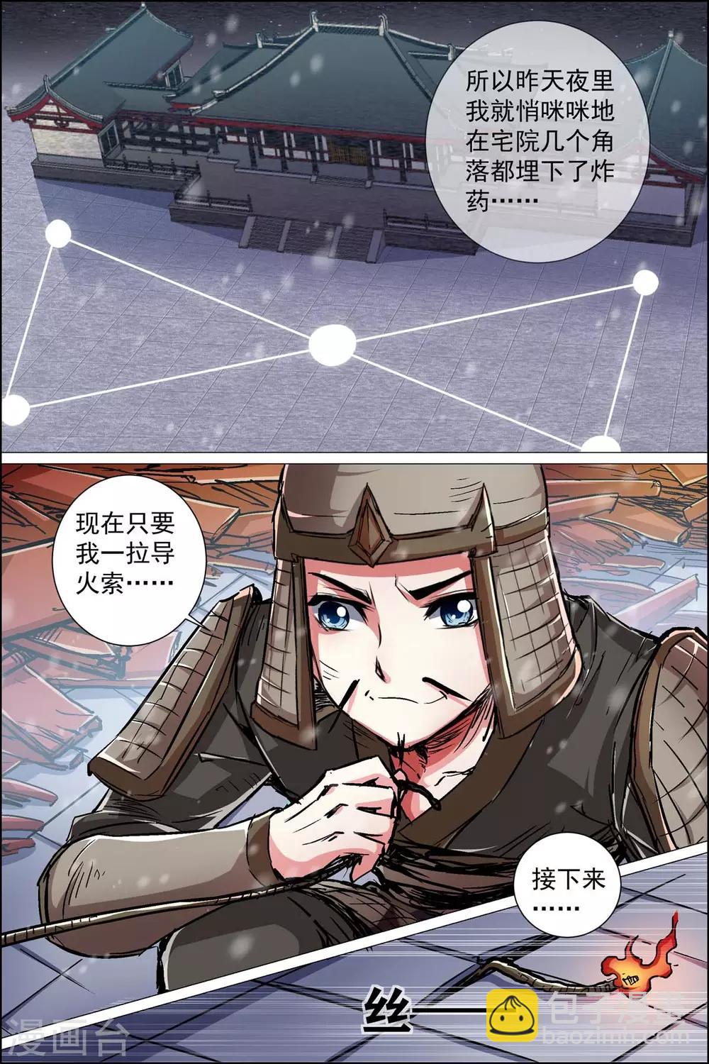 ☕傲世九重天 第88话4 TKB48 第7页