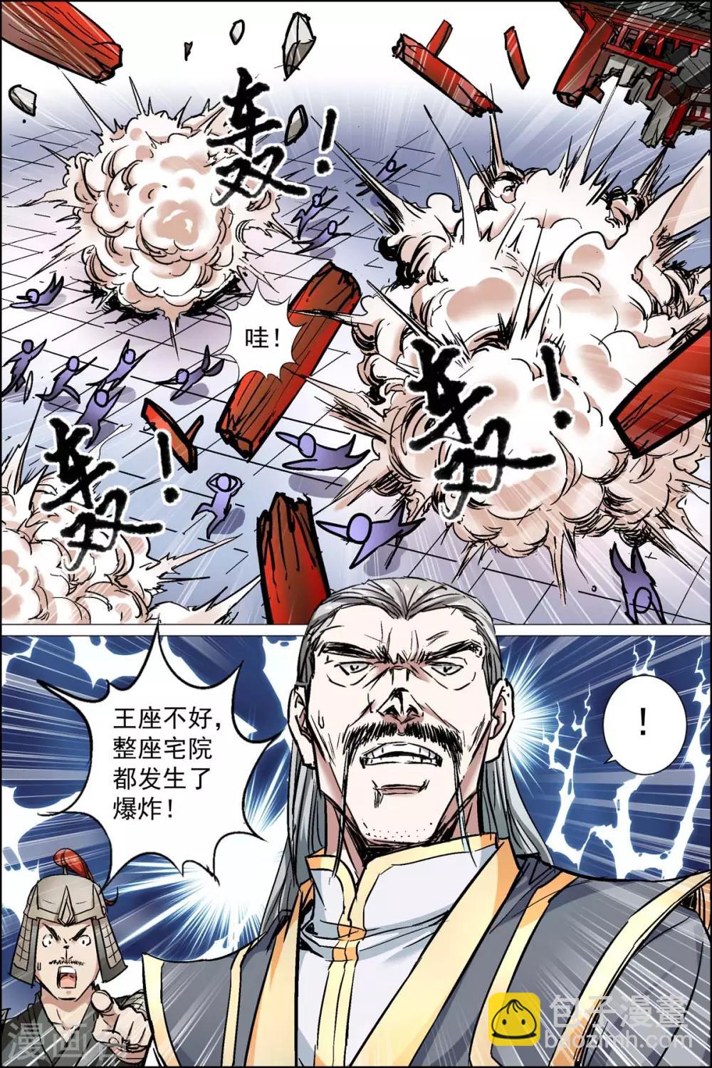 ☕傲世九重天 第88话4 TKB48 第8页