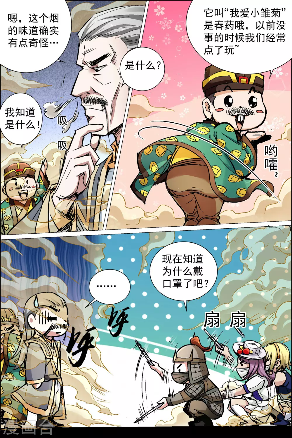 ☕傲世九重天 第89话2 混乱 第1页