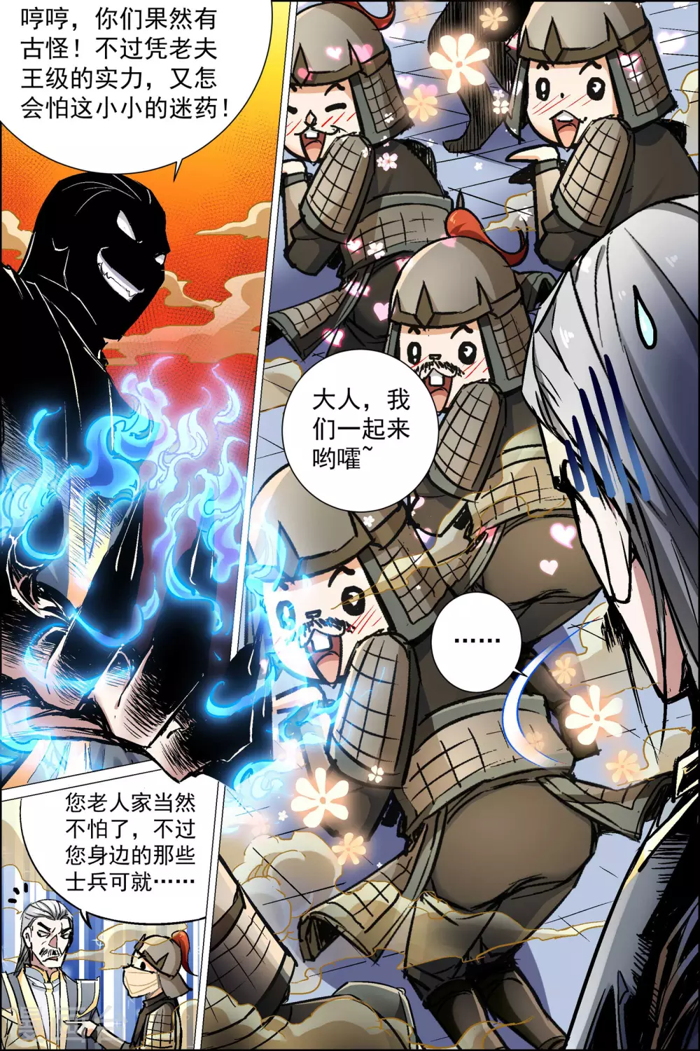 ☕傲世九重天 第89话2 混乱 第2页
