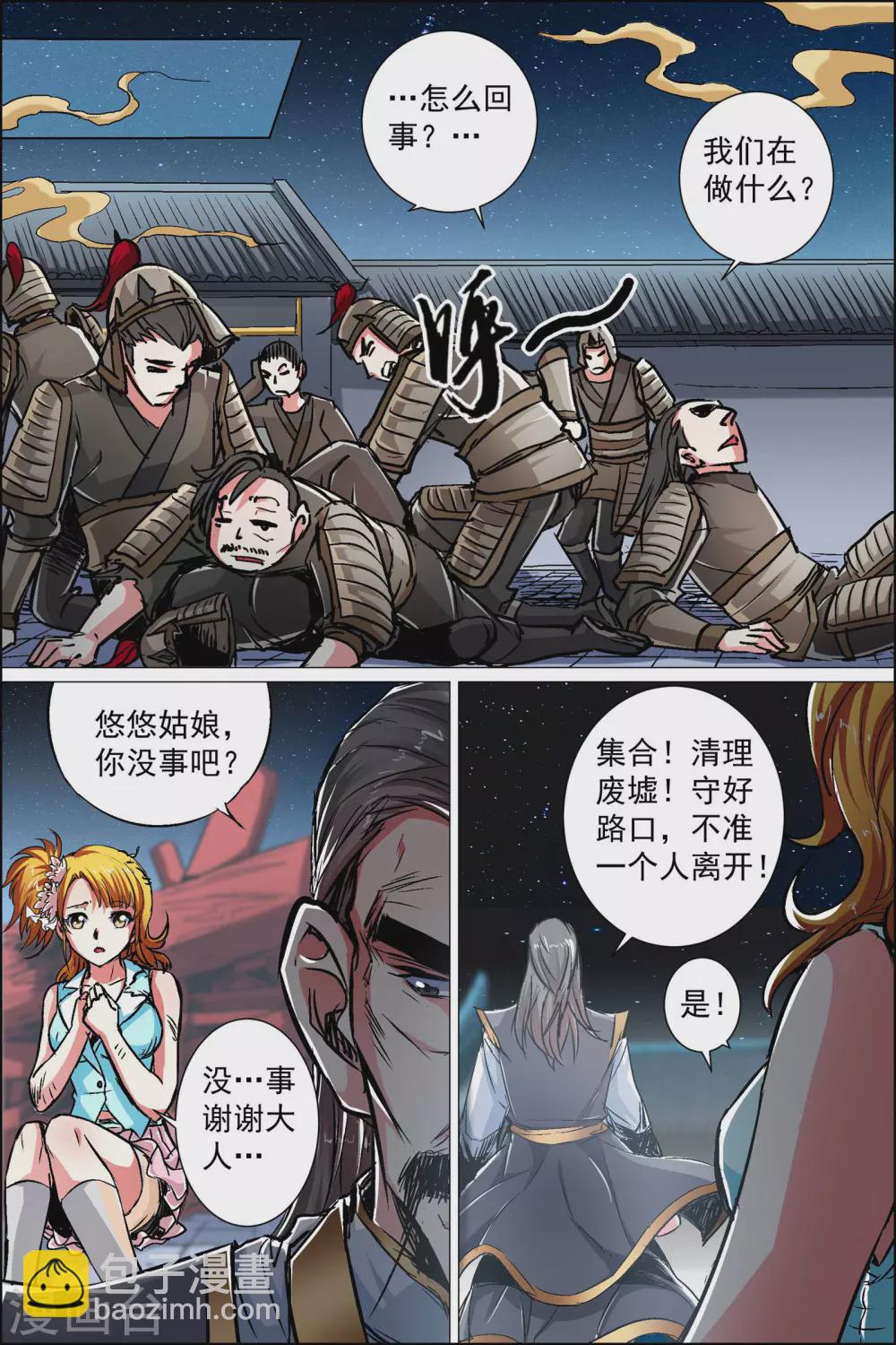 ☕傲世九重天 第89话2 混乱 第8页