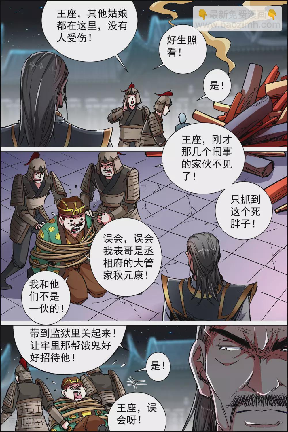 ☕傲世九重天 第89话2 混乱 第9页