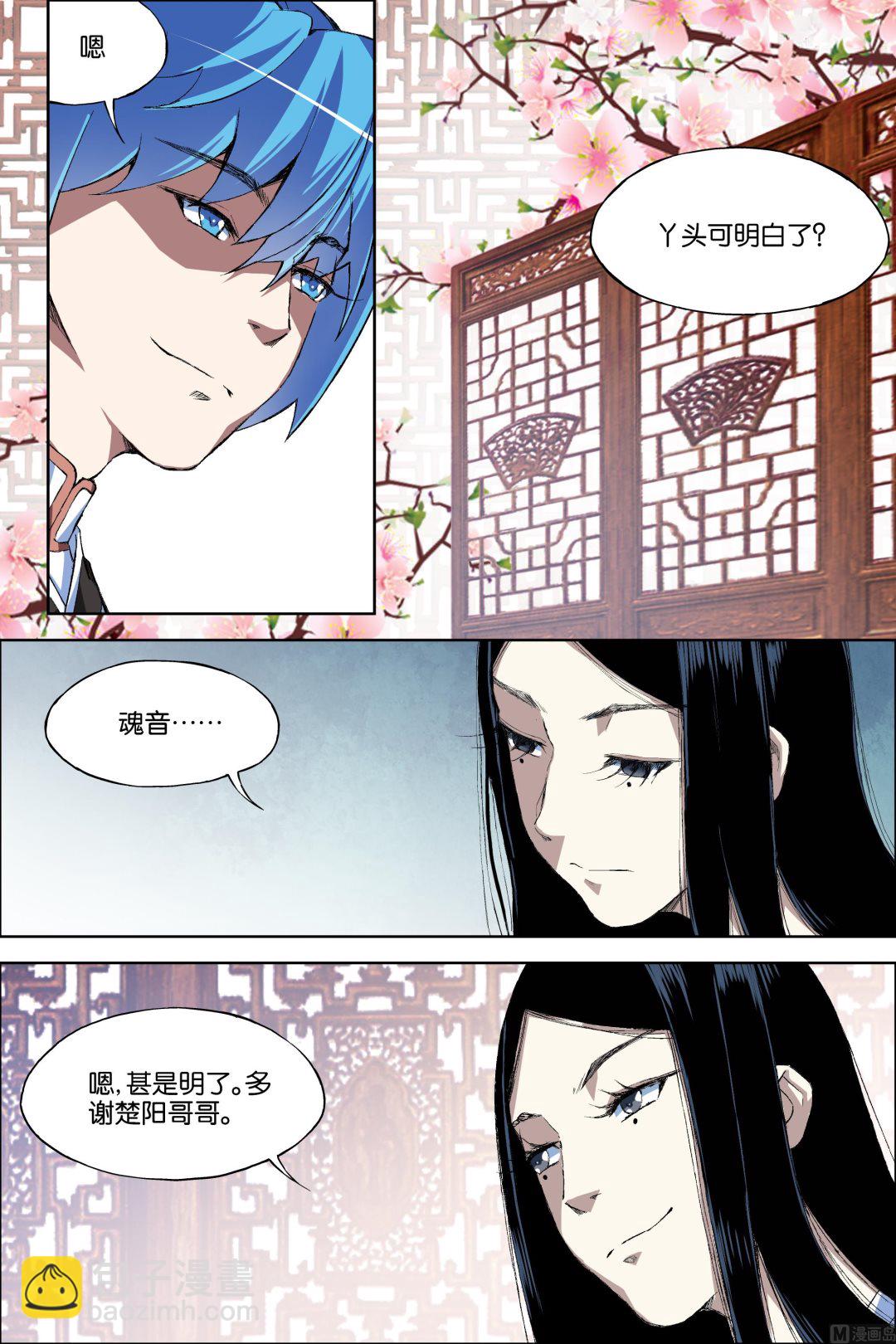 ☕傲世九重天 第68话 对谈 4 第2页