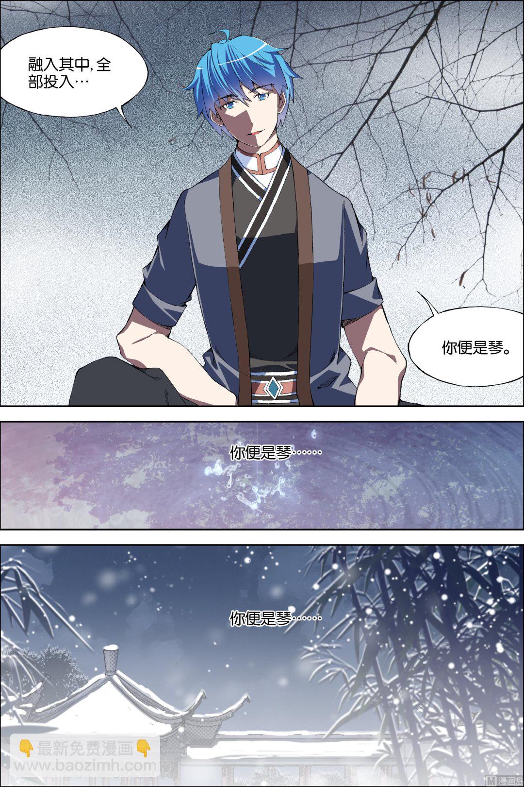 ☕傲世九重天 第68话 对谈 4 第3页