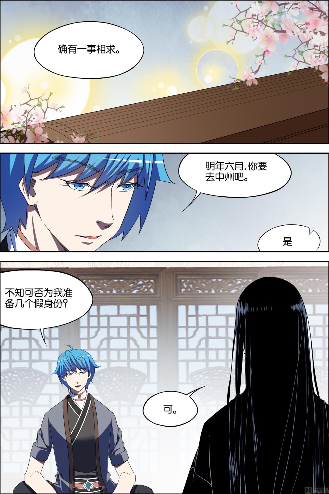 ☕傲世九重天 第68话 对谈 4 第5页