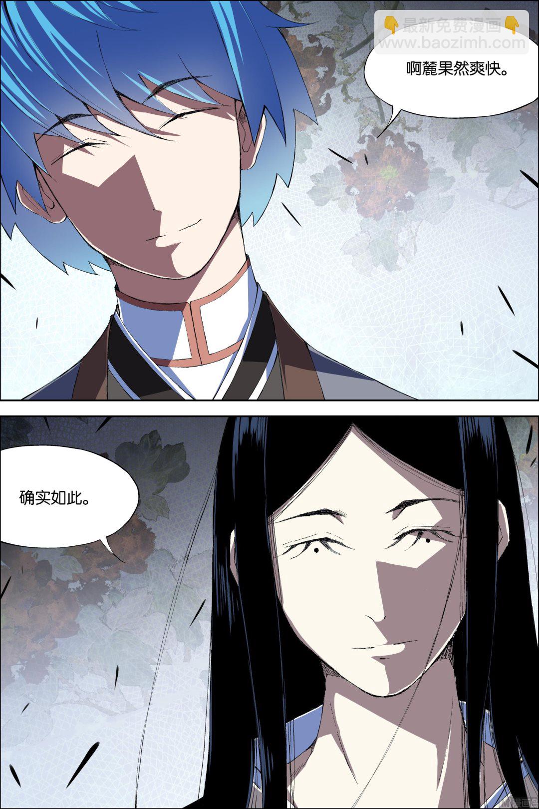 ☕傲世九重天 第68话 对谈 4 第6页