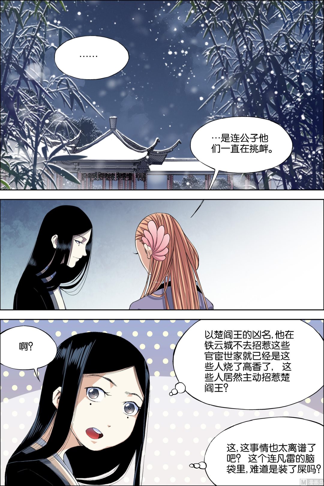 ☕傲世九重天 第69话 君竹盟 2 第1页