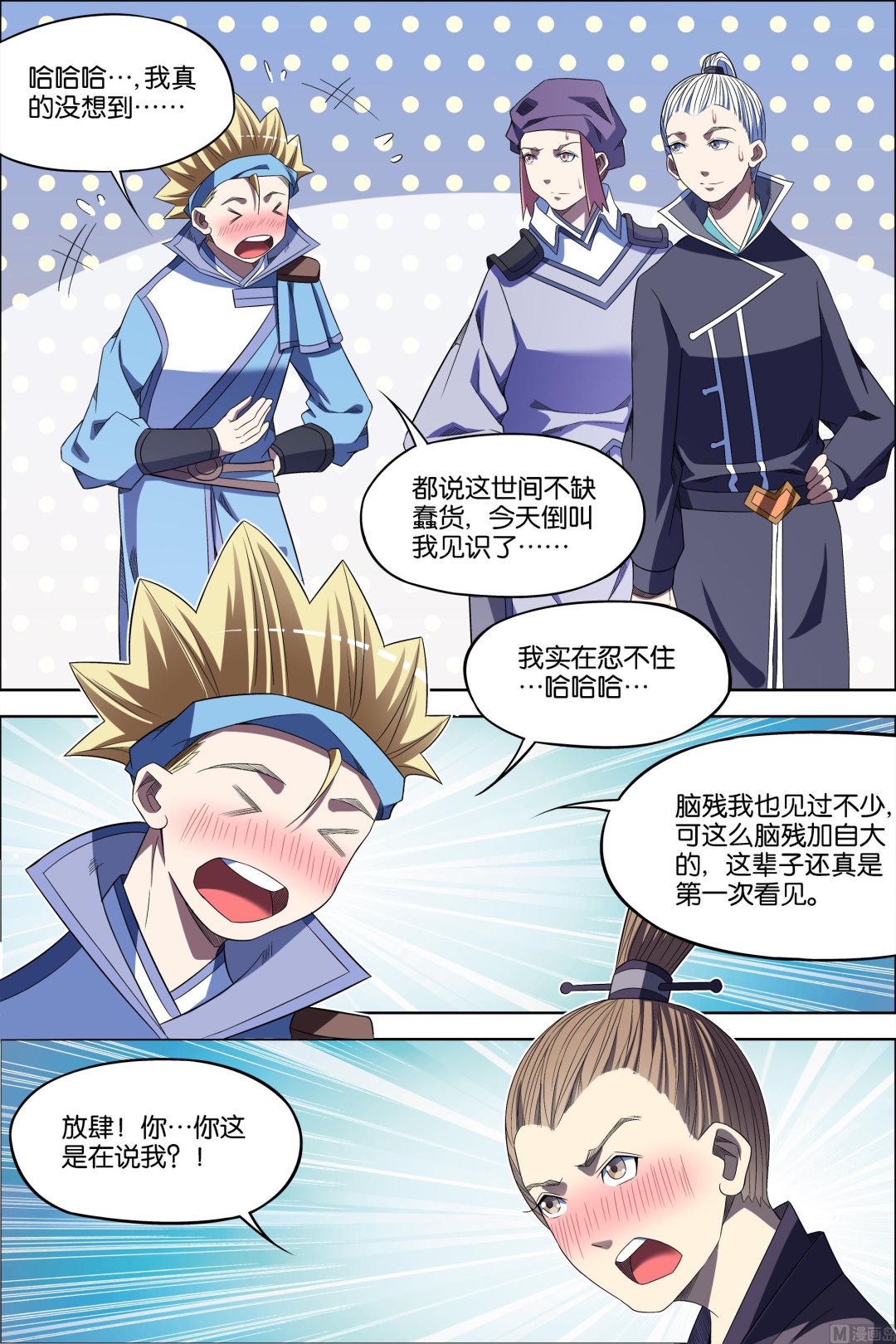 ☕傲世九重天 第69话 君竹盟 2 第3页