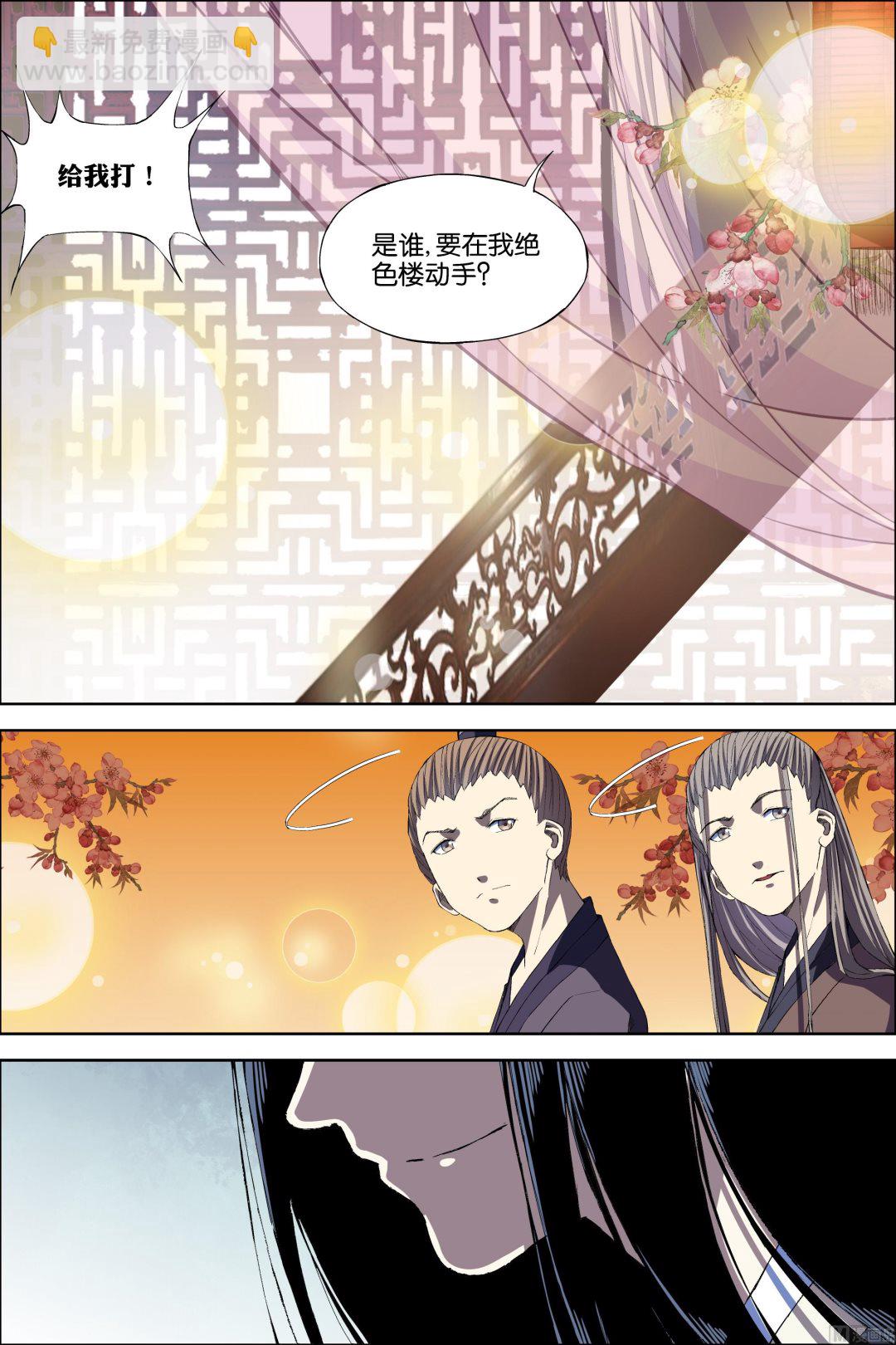 ☕傲世九重天 第69话 君竹盟 2 第5页