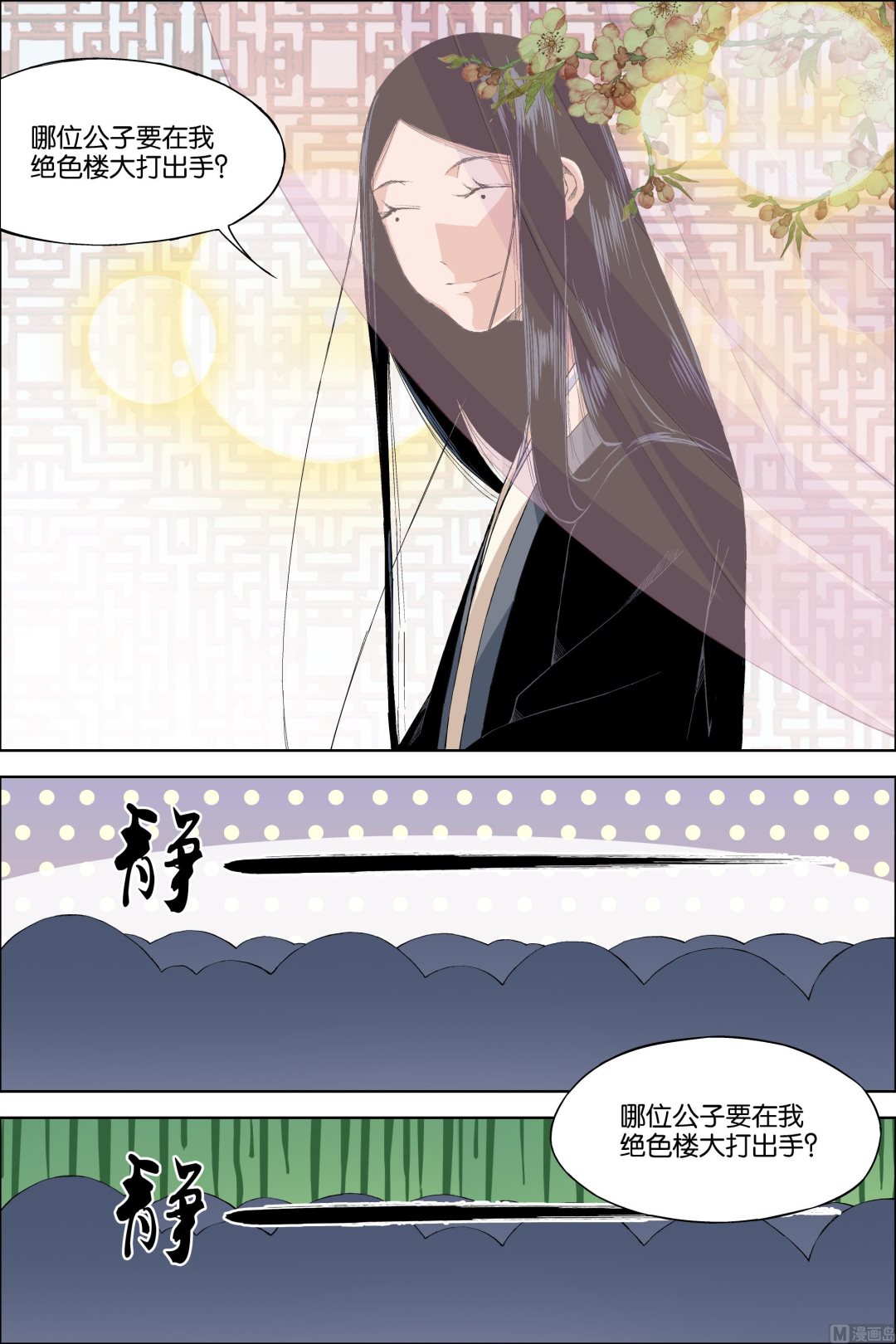 ☕傲世九重天 第69话 君竹盟 2 第6页