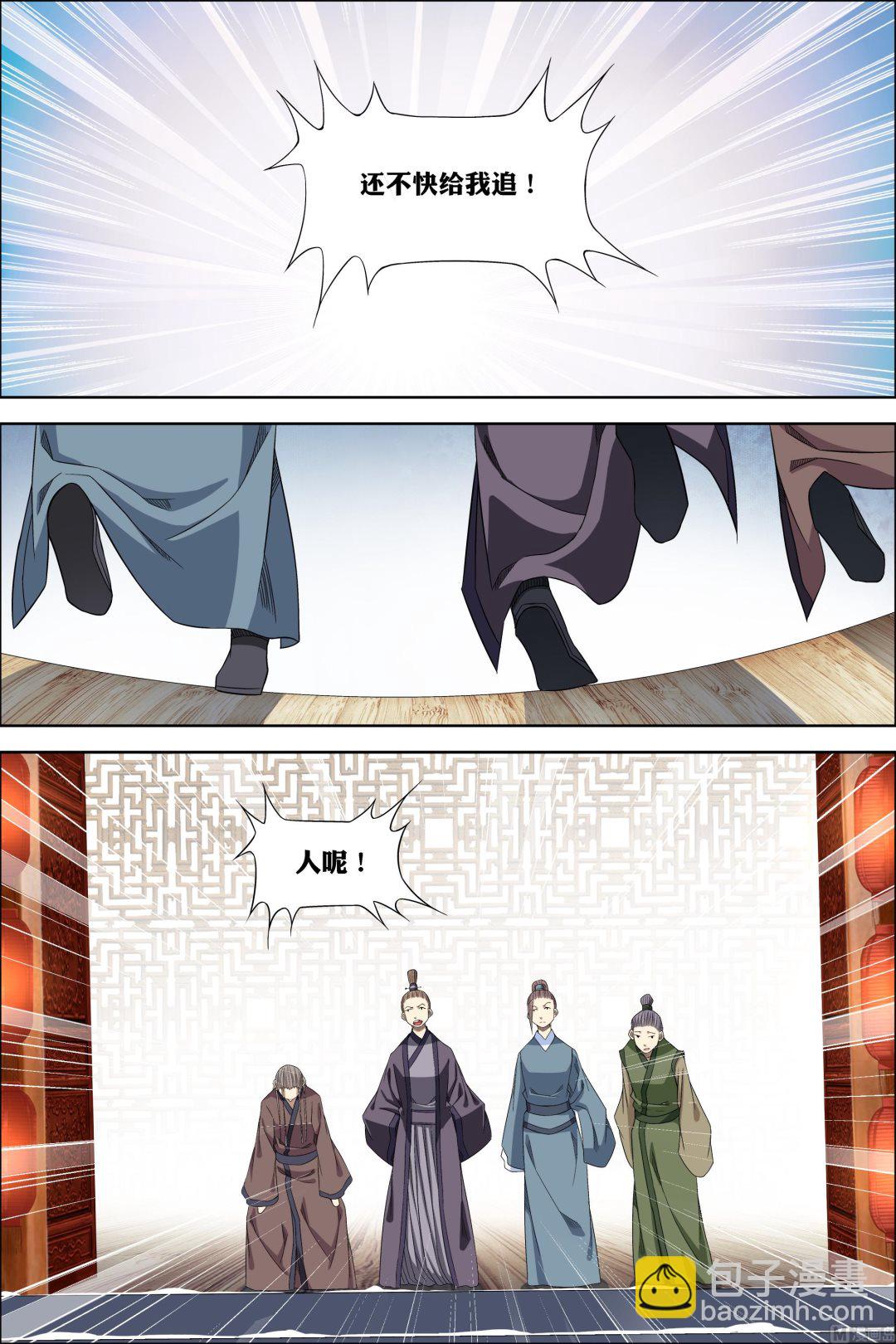 ☕傲世九重天 第69话 君竹盟 2 第8页