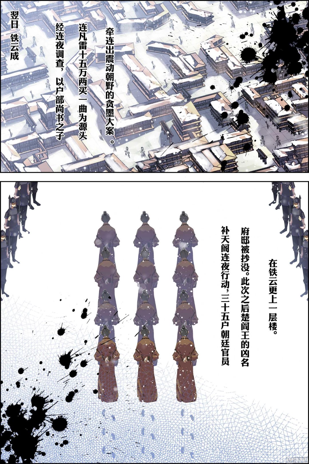 ☕傲世九重天 第69话 君竹盟 4 第2页