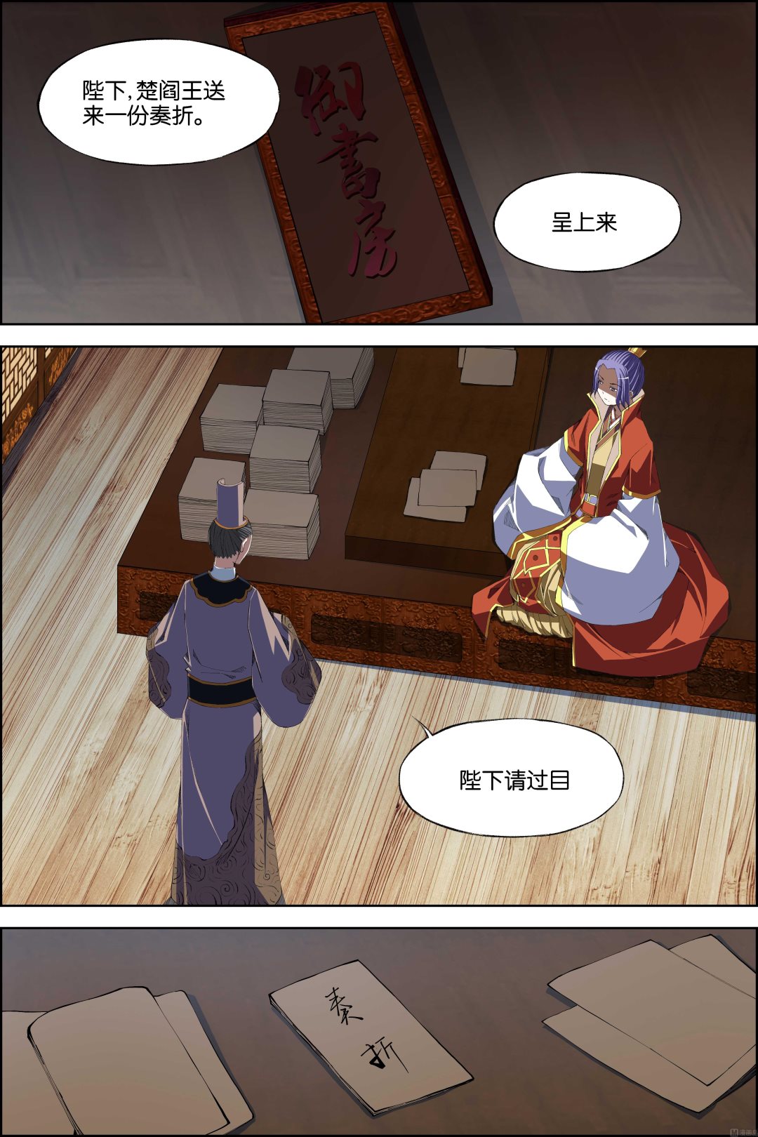 ☕傲世九重天 第69话 君竹盟 4 第3页