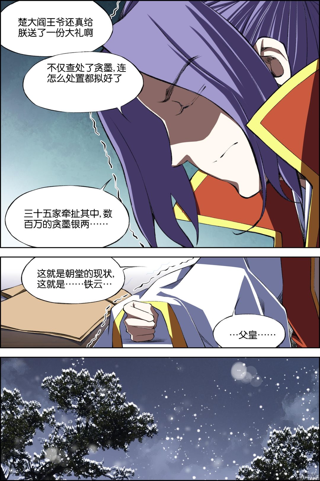 ☕傲世九重天 第69话 君竹盟 4 第5页