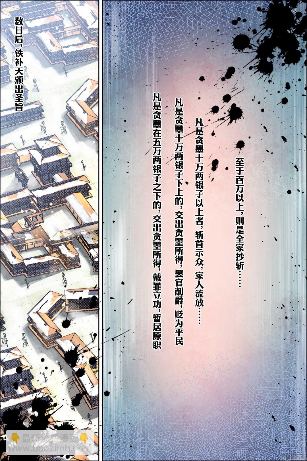 ☕傲世九重天 第69话 君竹盟 4 第6页