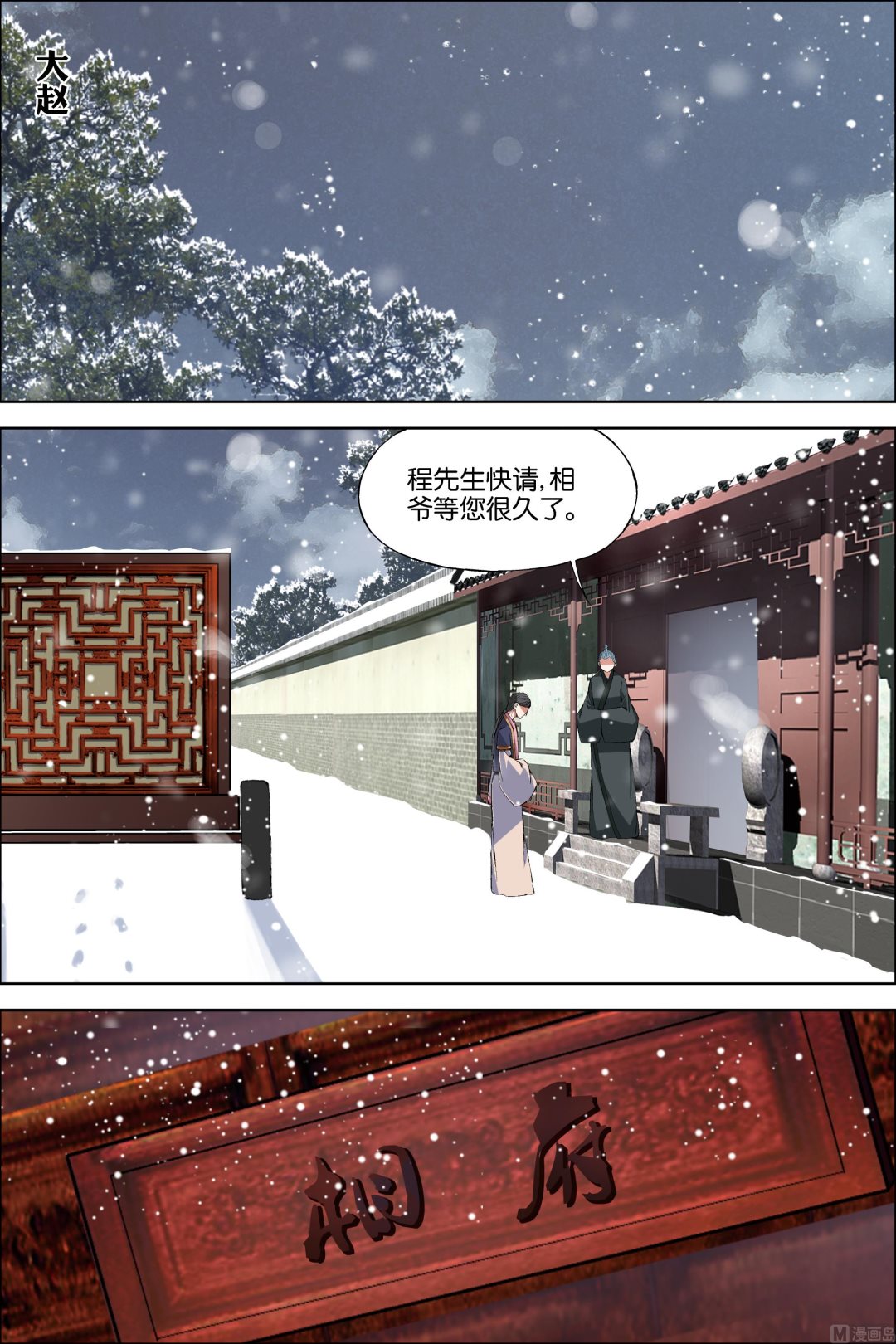 ☕傲世九重天 第69话 君竹盟 4 第7页