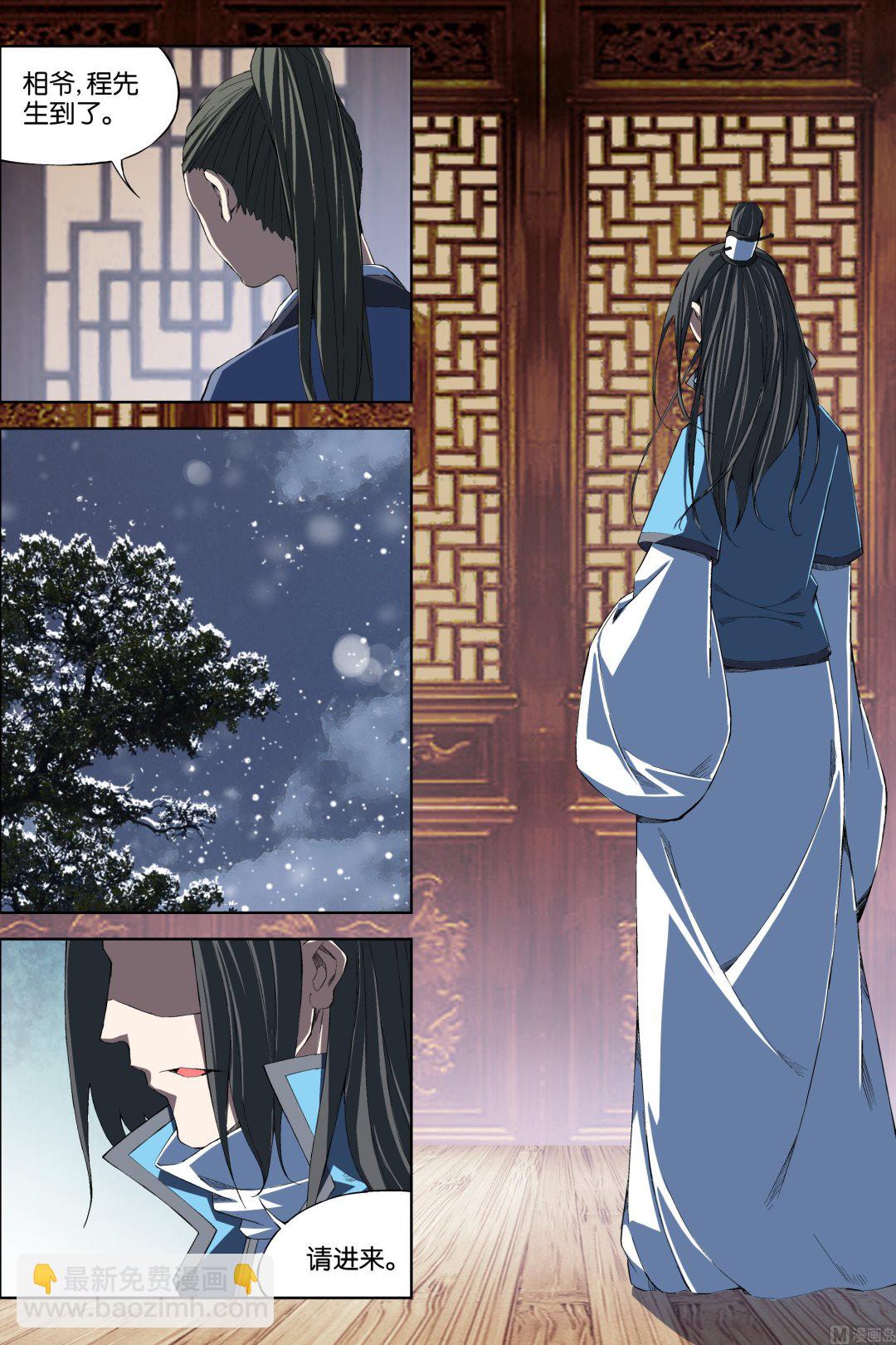 ☕傲世九重天 第69话 君竹盟 4 第8页