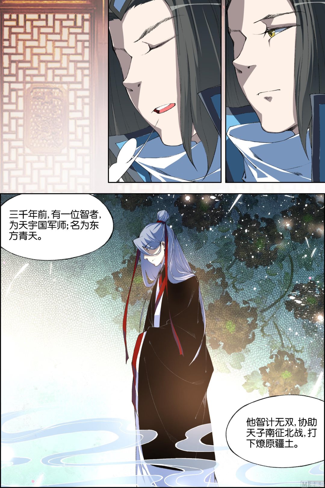 ☕傲世九重天 第70话 相爷府 2 第1页