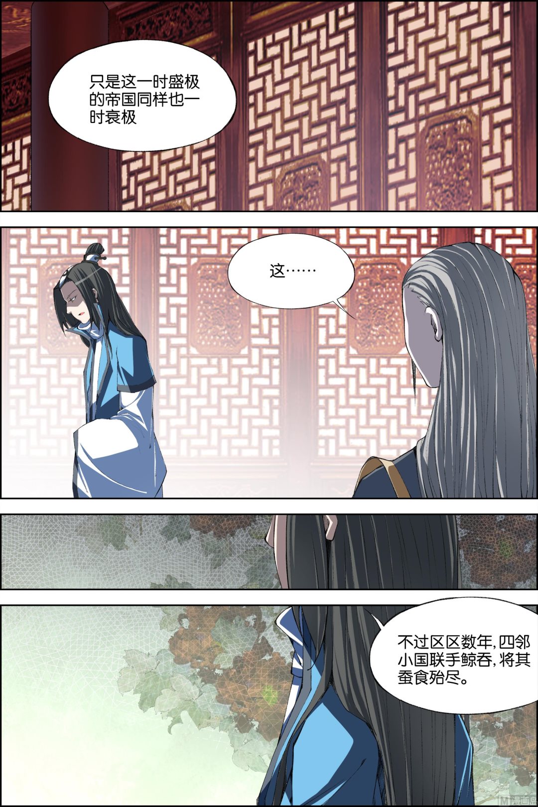 ☕傲世九重天 第70话 相爷府 2 第2页