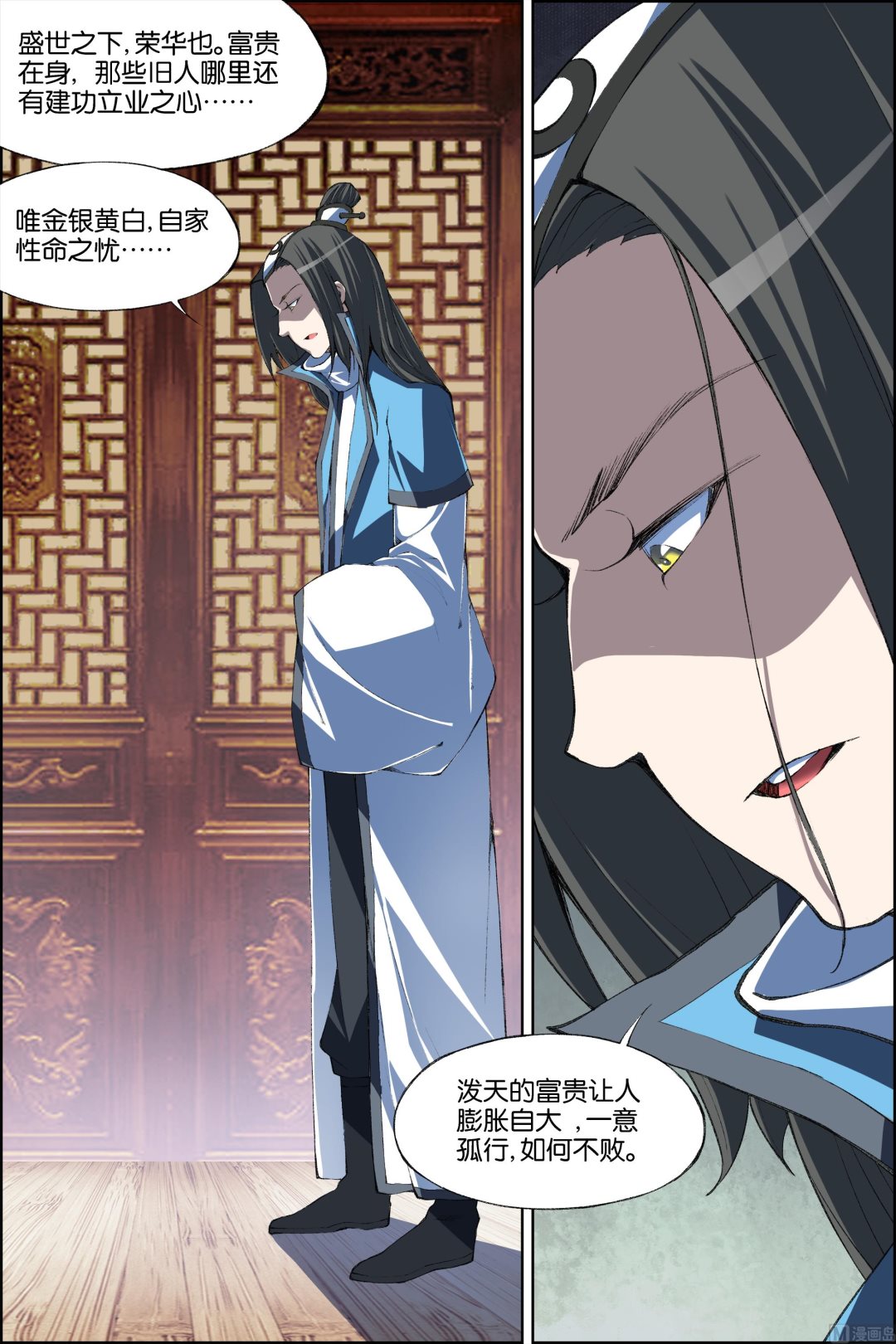 ☕傲世九重天 第70话 相爷府 2 第4页