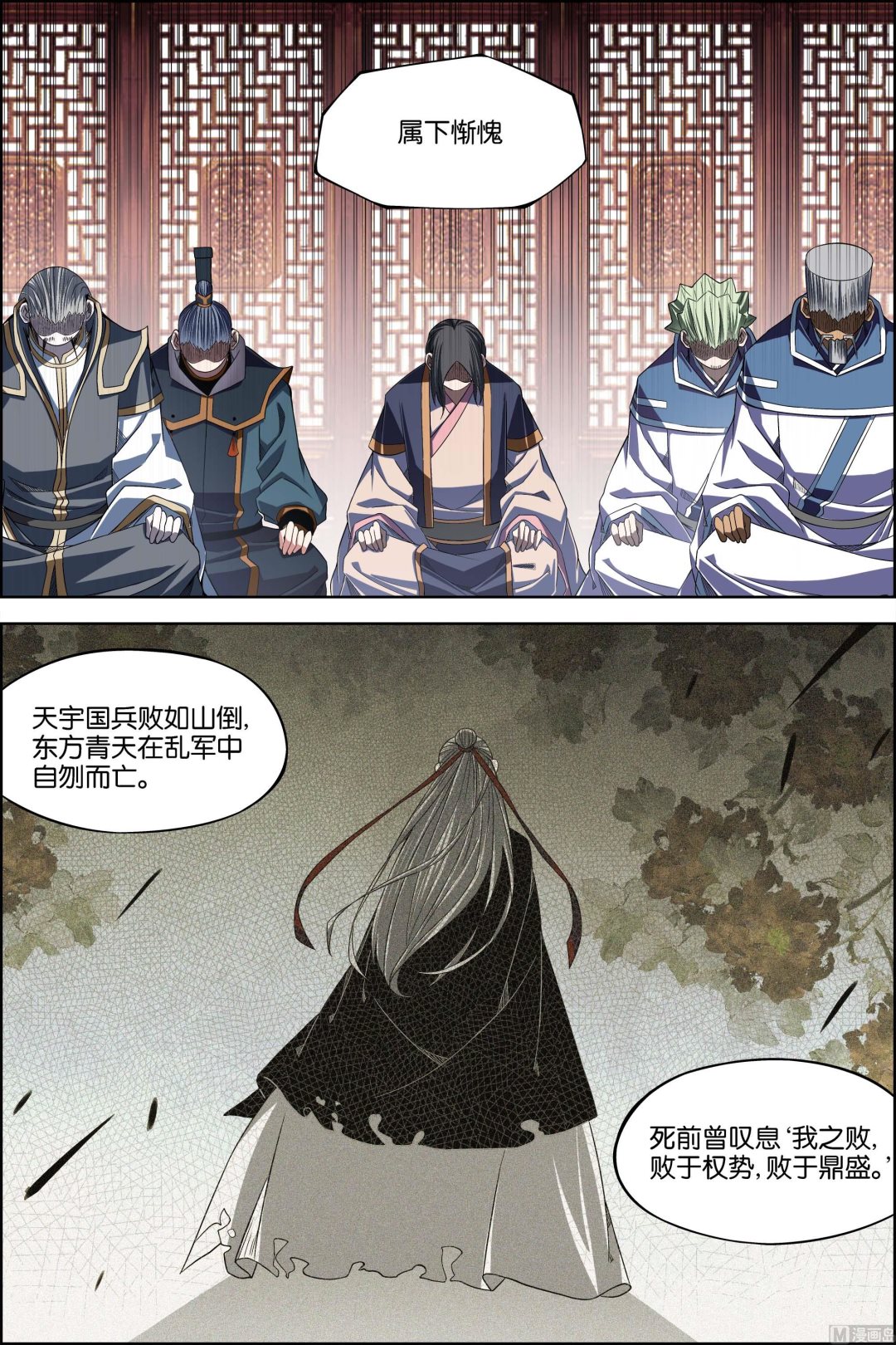 ☕傲世九重天 第70话 相爷府 2 第5页