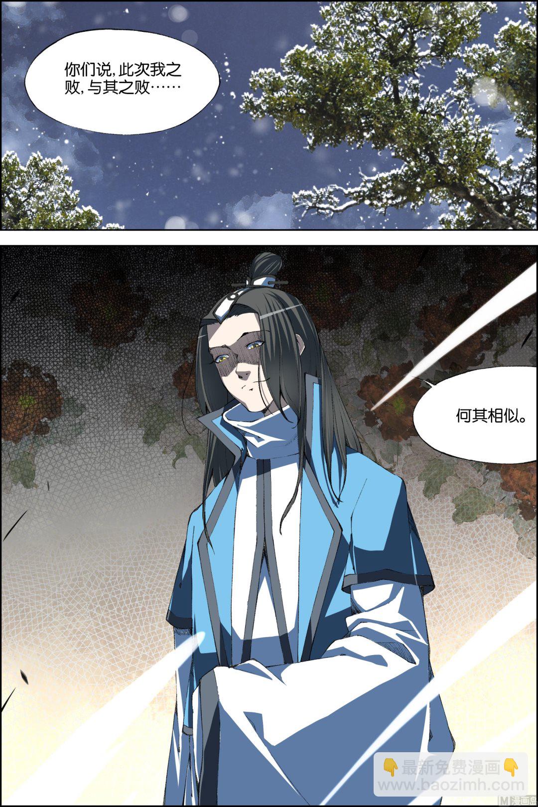 ☕傲世九重天 第70话 相爷府 2 第6页