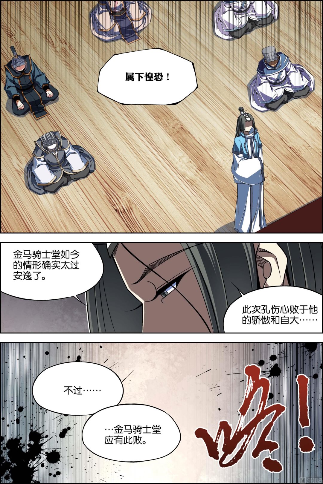☕傲世九重天 第70话 相爷府 2 第7页