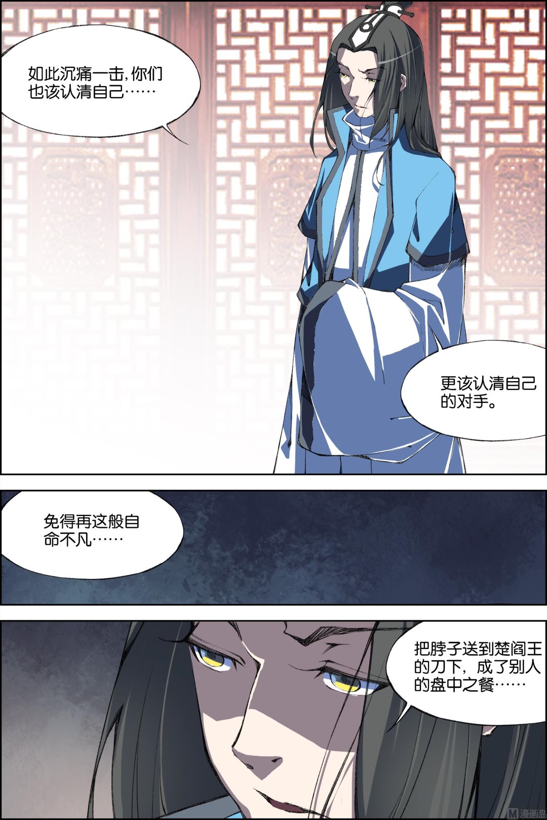 ☕傲世九重天 第70话 相爷府 2 第8页