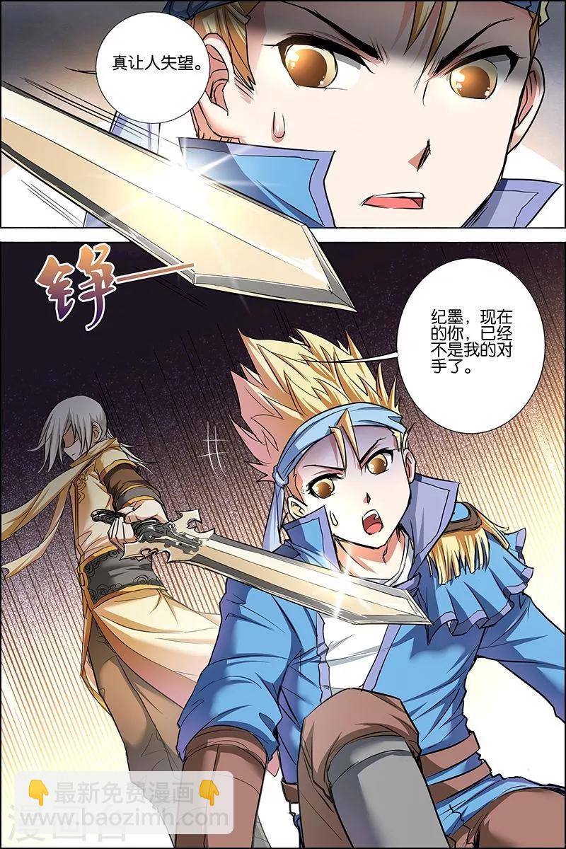 ☕傲世九重天 第25话 独行邀客 第12页